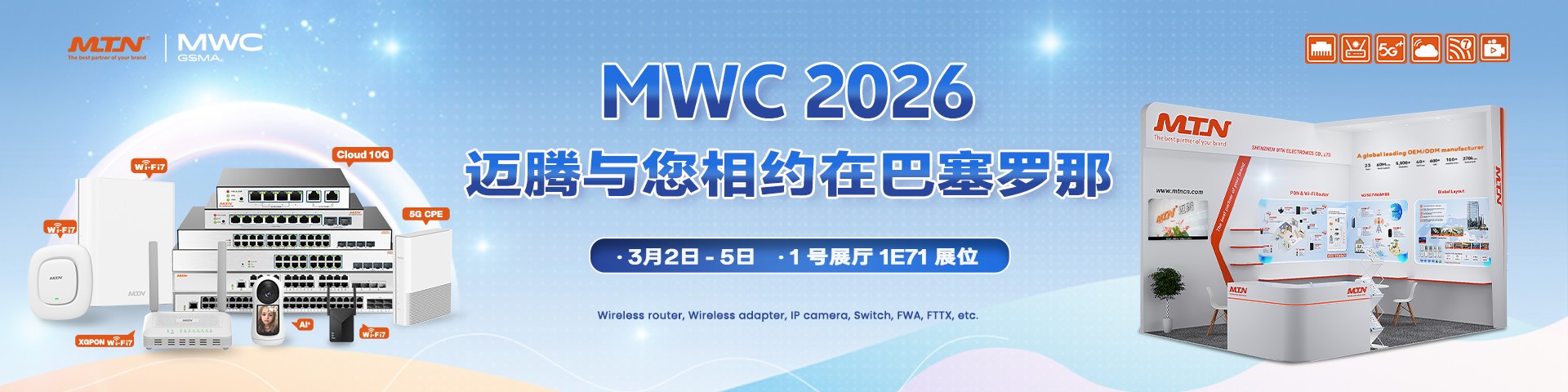 2026MWC