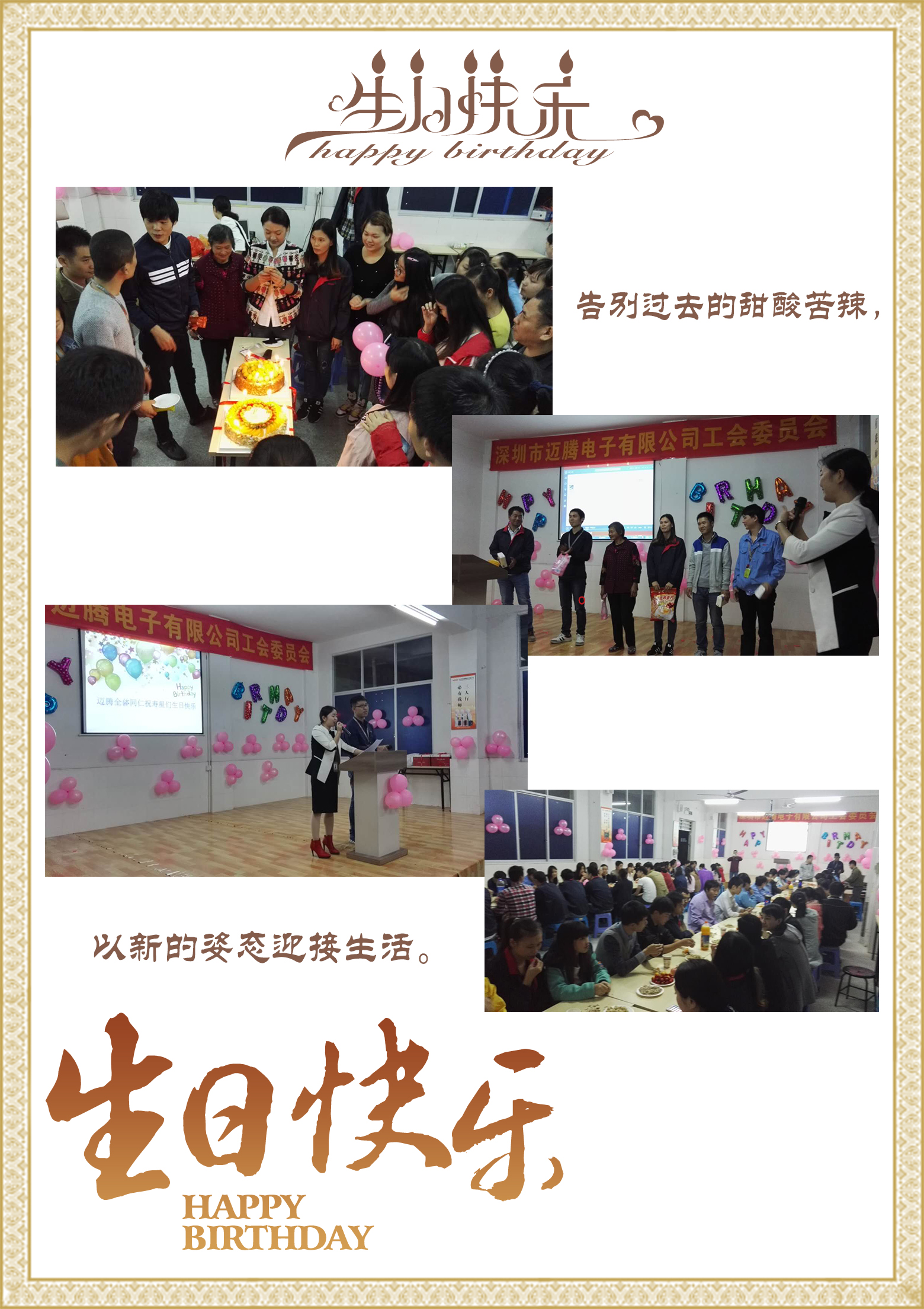 邁騰同心，反詐同行